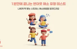 스트레스 대처 유형 테스트