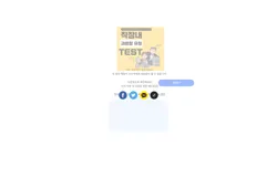 내가 의도하지 않았더라도,
내 말과 행동이 누군가에게 괴로움이 될 수 있습니다.

10문항으로 확인해보는
나의 직장 내 괴롭힘 경향 테스트!👿


결과에 따라 맞춤 청렴 레슨을 추천해드려요.🥰🤞
