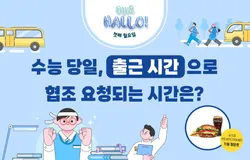 퀴즈 할로 올래? (2025년 11월)